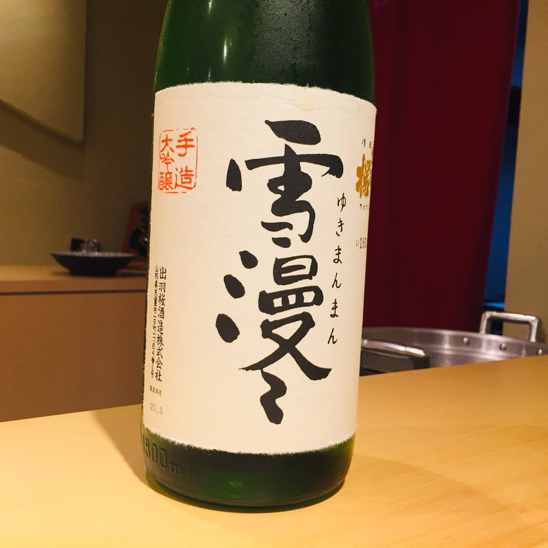 山形 出羽桜 雪漫漫(鮨一)