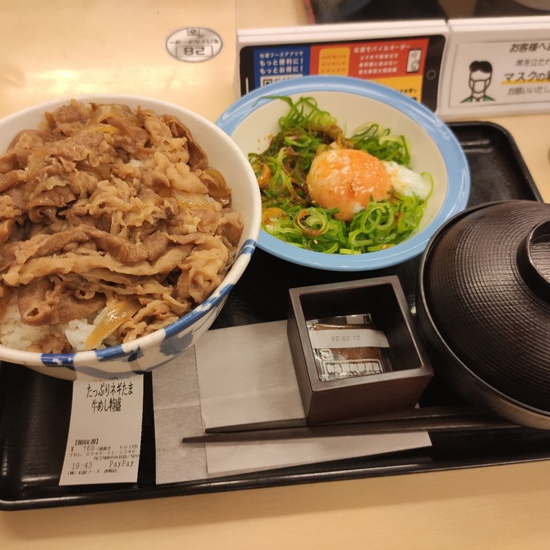 たっぷりネギたま牛めし特盛(松屋 彦根店 )