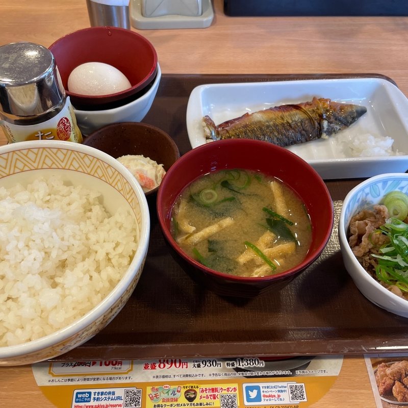 さば朝食牛小鉢(すき家 宇都宮インターパーク店  )