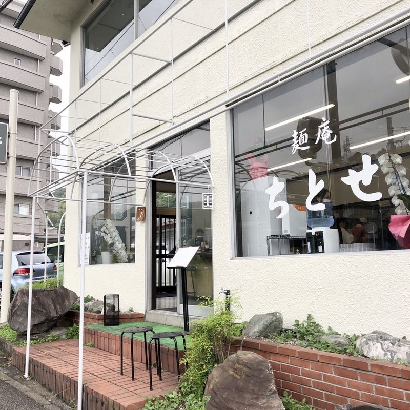 店舗外観(麺庵ちとせ)