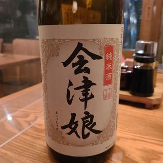 高橋庄作酒造店「会津娘 純米酒」(蕎麦屋 山都)