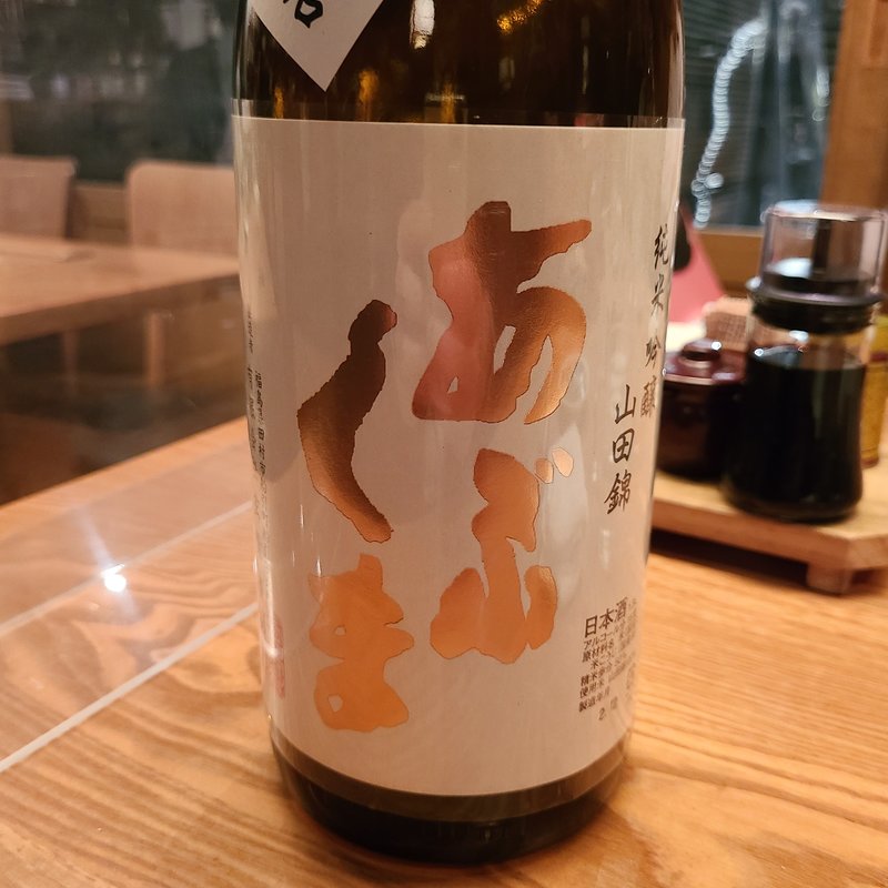 玄葉本店「あぶくま 純米吟醸山田錦」(蕎麦屋 山都)