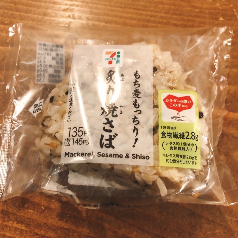 もち麦もっちり！炙り焼きさば(セブン-イレブン 台東浅草橋3丁目店)