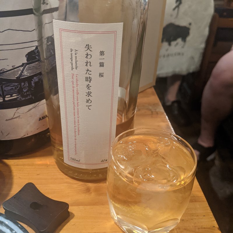 失われた時を求めて(鳥酎 )
