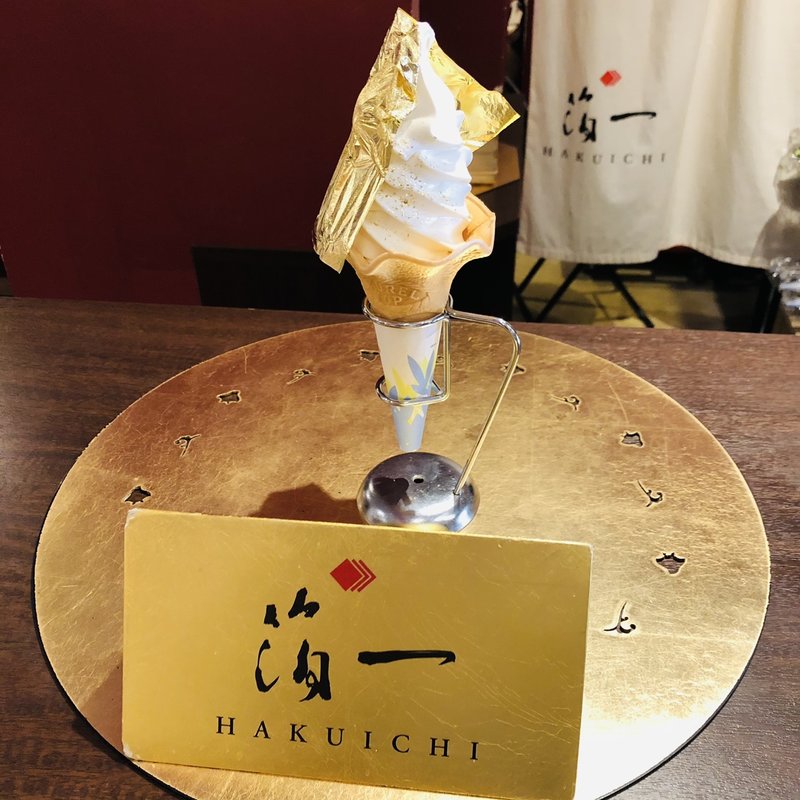金箔のかがやきソフトクリーム(箔一 東山店 )