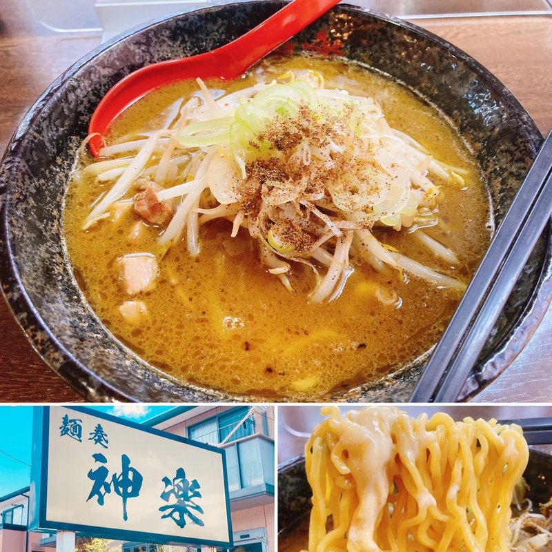 チーズカレー味噌らーめん(神楽 （カグラ）)