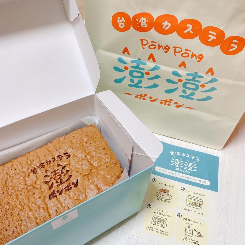 台湾カステラ（チョコレート）(台湾カステラ専門店　ポンポン神戸三宮店)
