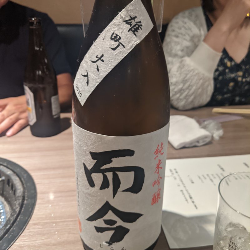 而今(肉と日本酒 )
