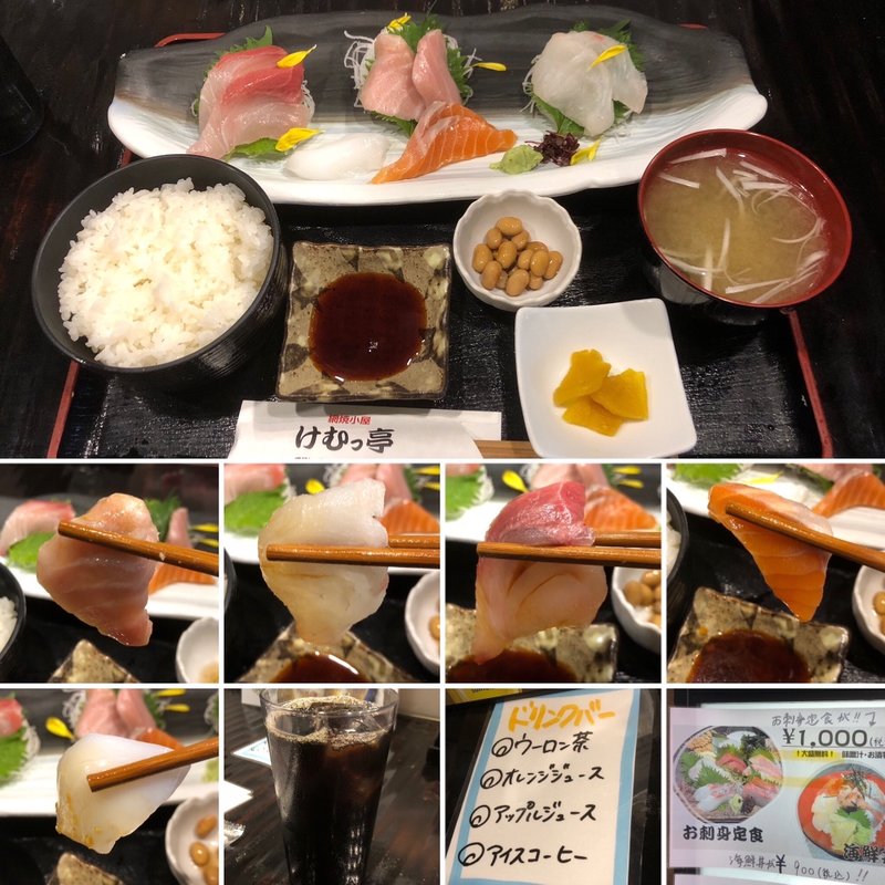 お刺身定食(けむっ亭)