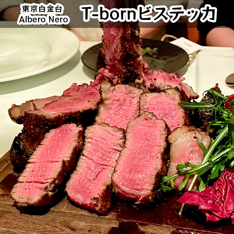 ビステッカ(Albero Nero(アルベロネロ))