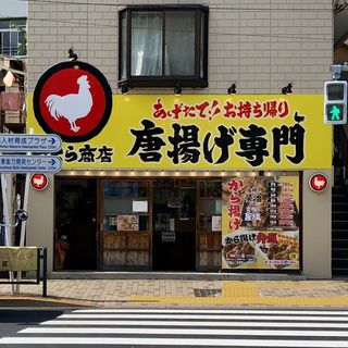 店舗外観(唐揚げ専門 さくら商店)
