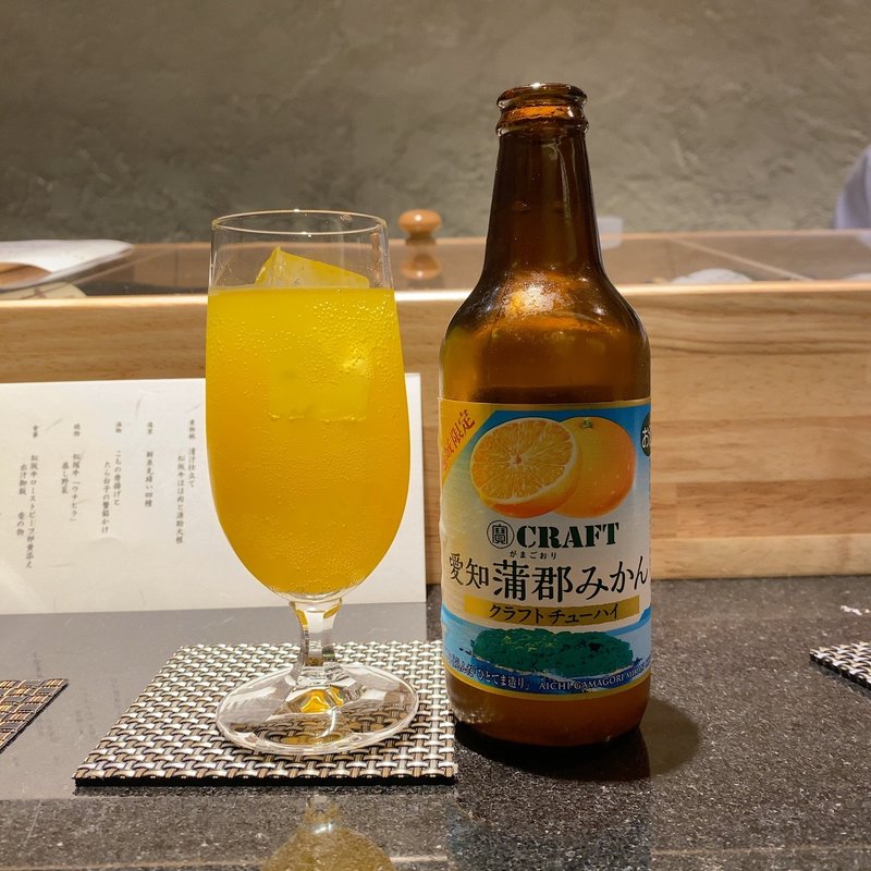 クラフトチューハイ(蒲郡みかん)(和牛と美野菜 行光)