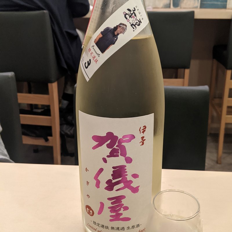 賀儀屋(日本酒と肴 ふるさと)