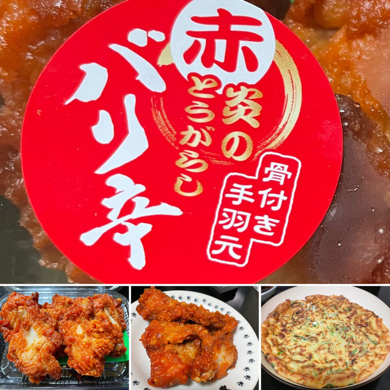 炎のとうがらし🌶バリ辛手羽先(自宅)