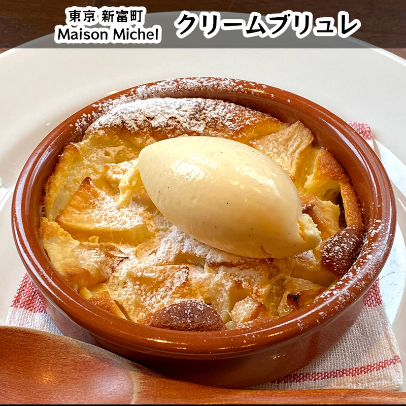 ランチプリフィクスコース(築地フレンチ メゾン ミッシェル)