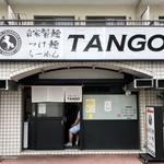店舗外観(自家製麺TANGO)