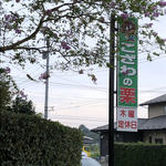 店舗外観