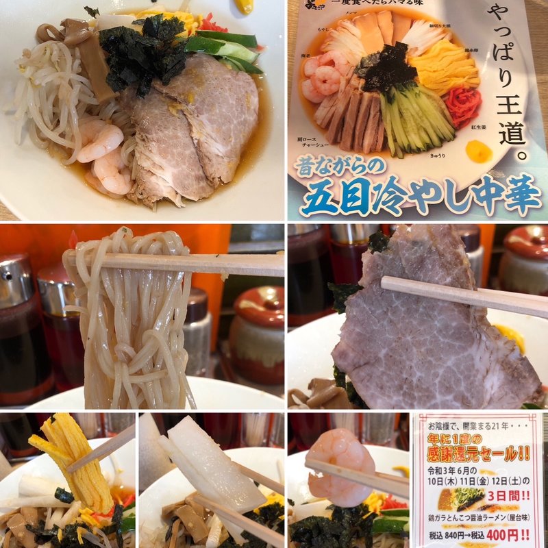 昔ながらの五目冷やし中華(よってこや 新宿南口店 )