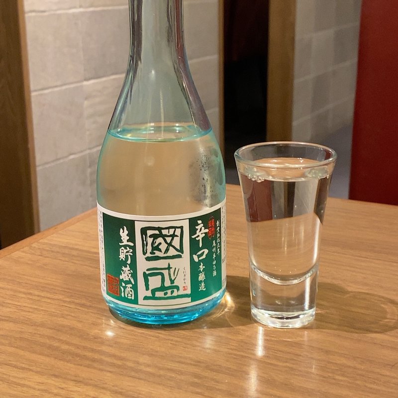 国盛 生貯蔵酒(大香園)