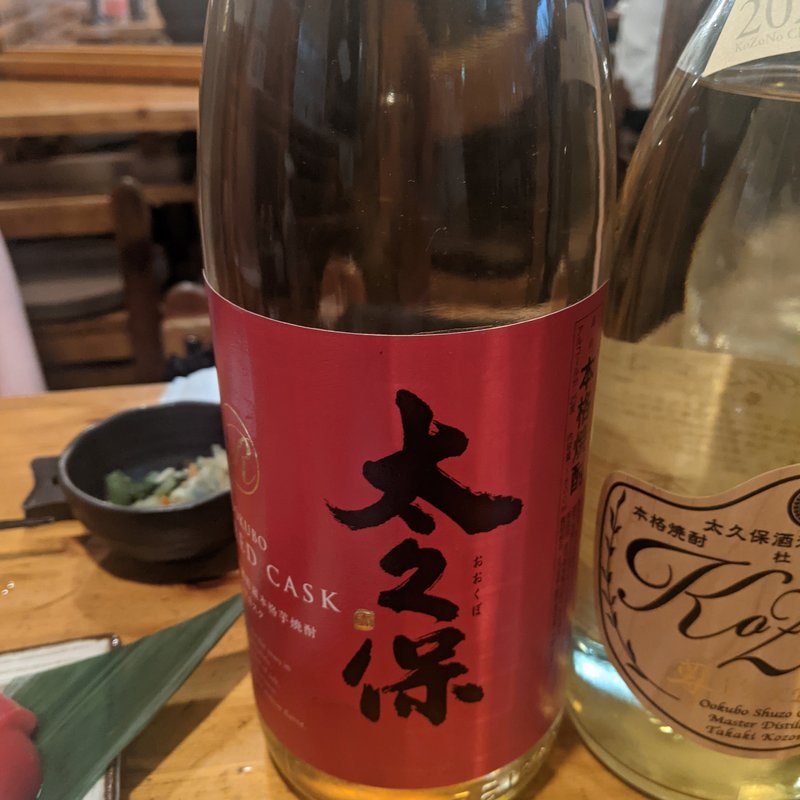 太久保(鳥酎 )