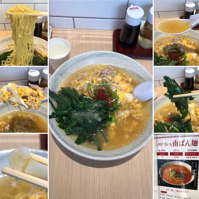 南ばん麺　ニラトッピング(南ばん亭　)
