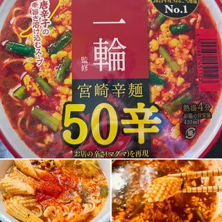 宮崎辛麺｢一輪 50辛｣(自宅)