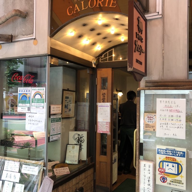 店舗外観(キッチンカロリー本店)