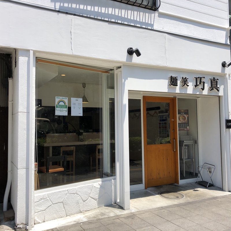 店舗外観(麺笑　巧真)