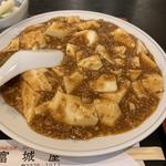 麻婆豆腐セット(富城屋 )