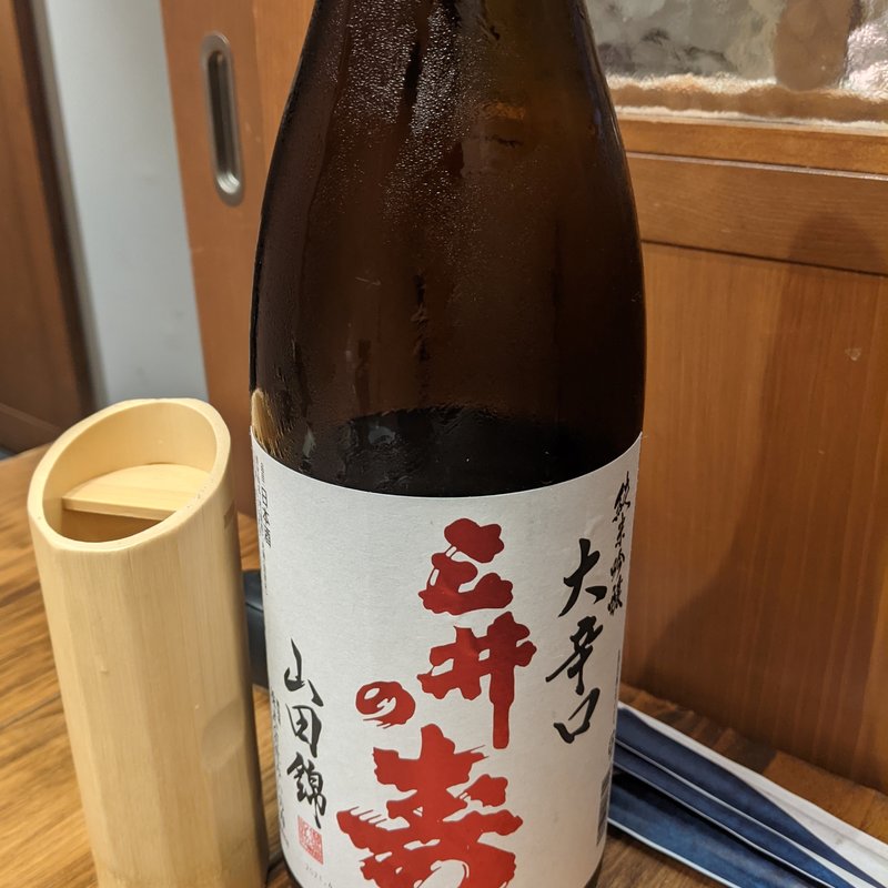 三井の寿(鮮魚と釜飯のお店 魚義)