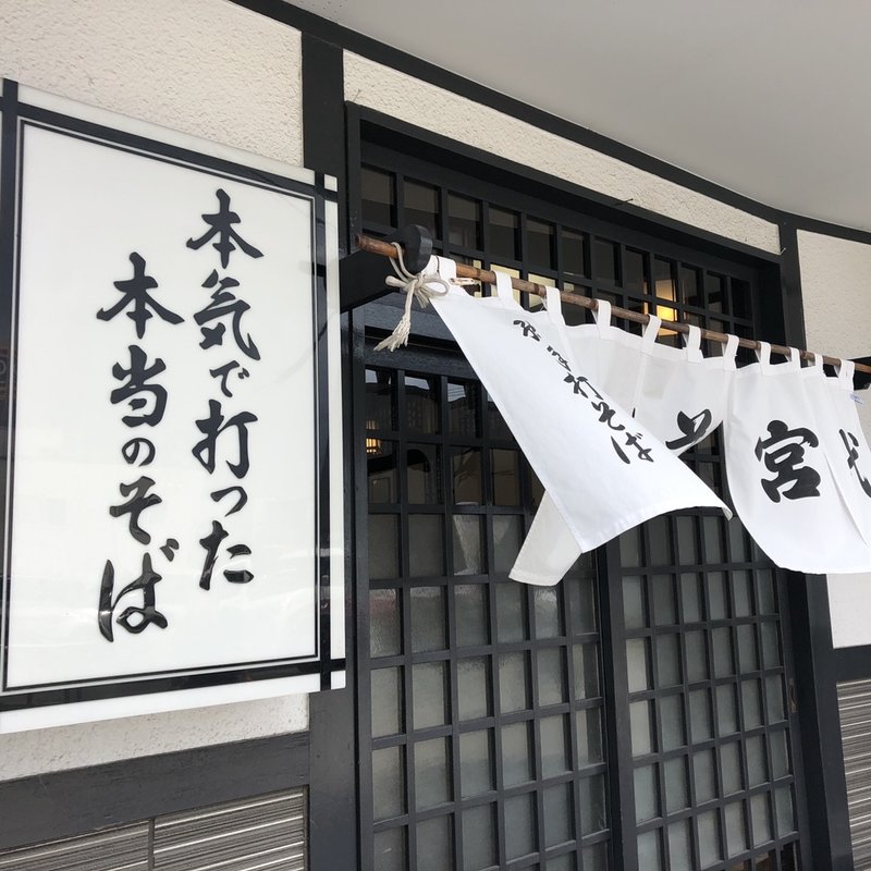店舗外観(一茶宮代 )