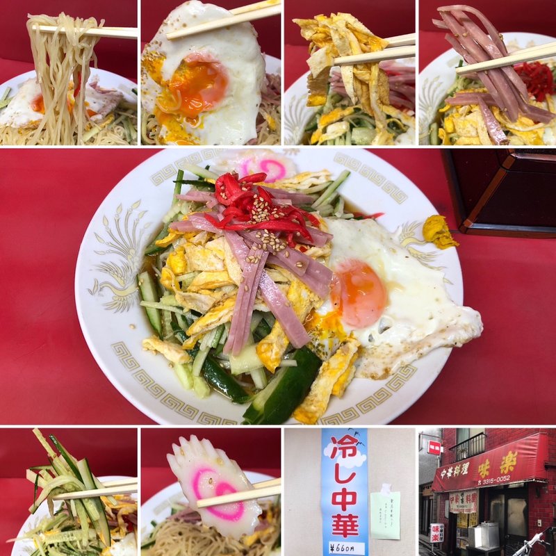 冷やし中華(中華料理 味楽 )