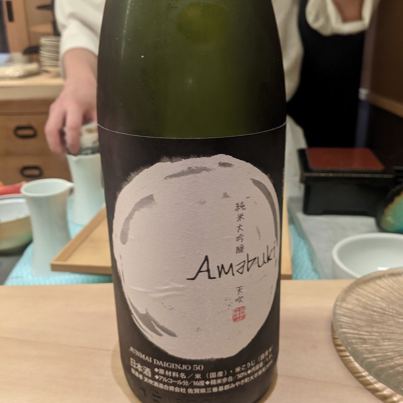 天吹(鮨よしかわ 麻布十番)