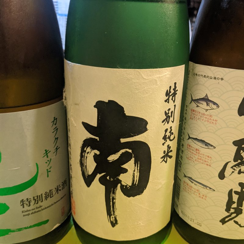 南(立呑み とだか)