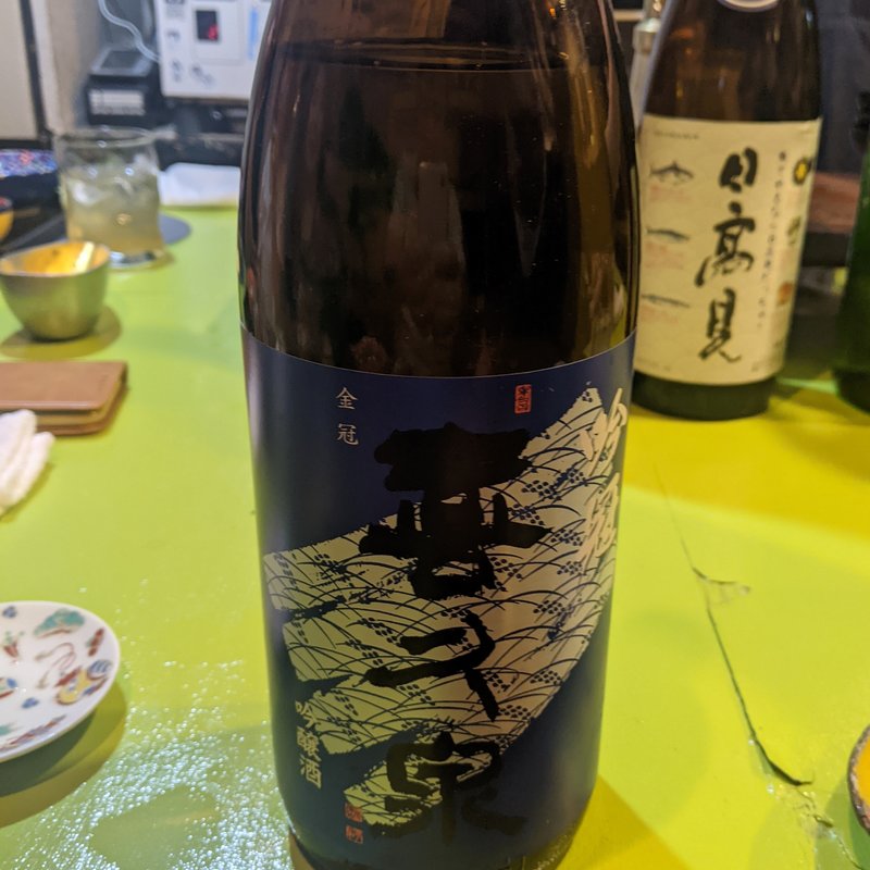 喜久泉(立呑み とだか)