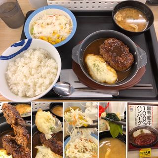 黒毛和牛100%ハンバーグ定食(（株）松屋フーズ　東中野店)