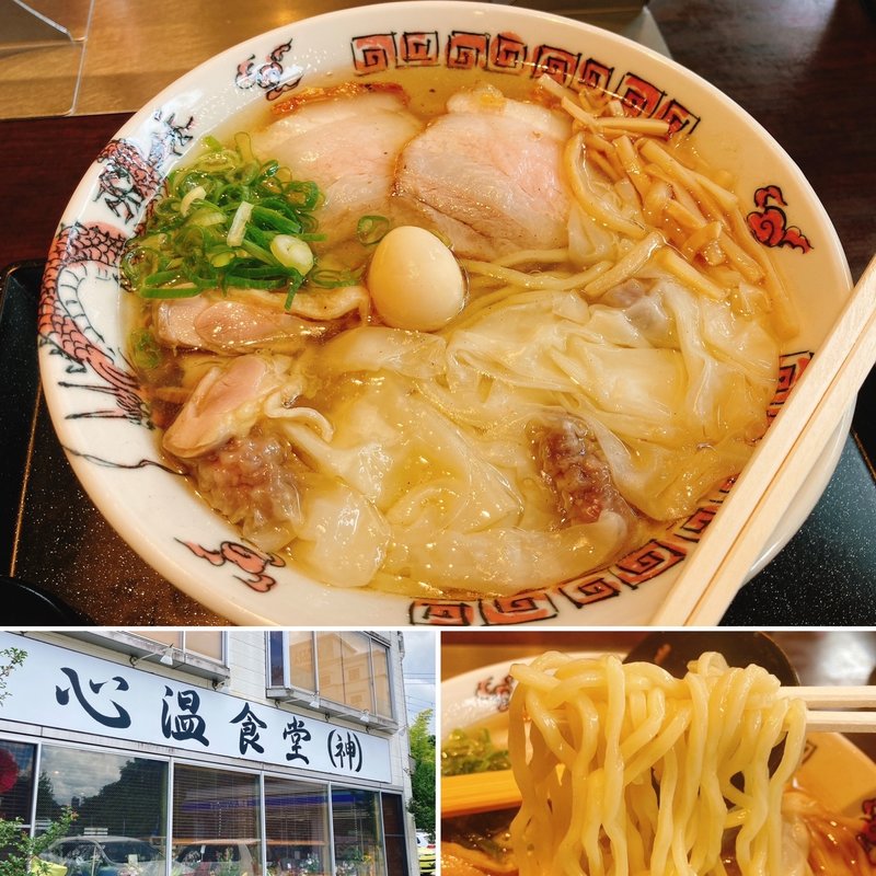 神の塩ワンタン(心温食堂(神))