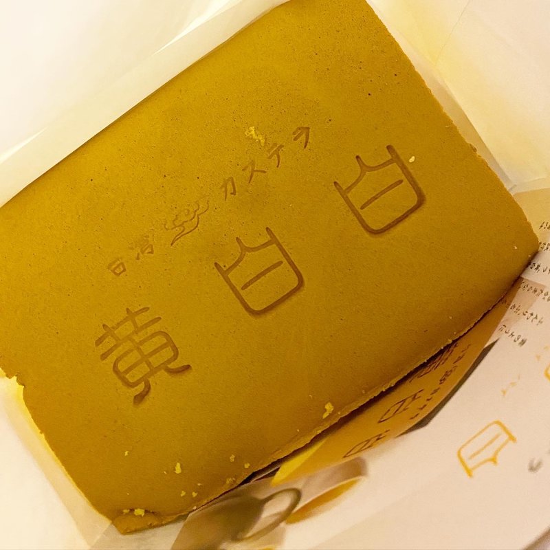 台湾カステラ(黄白白)