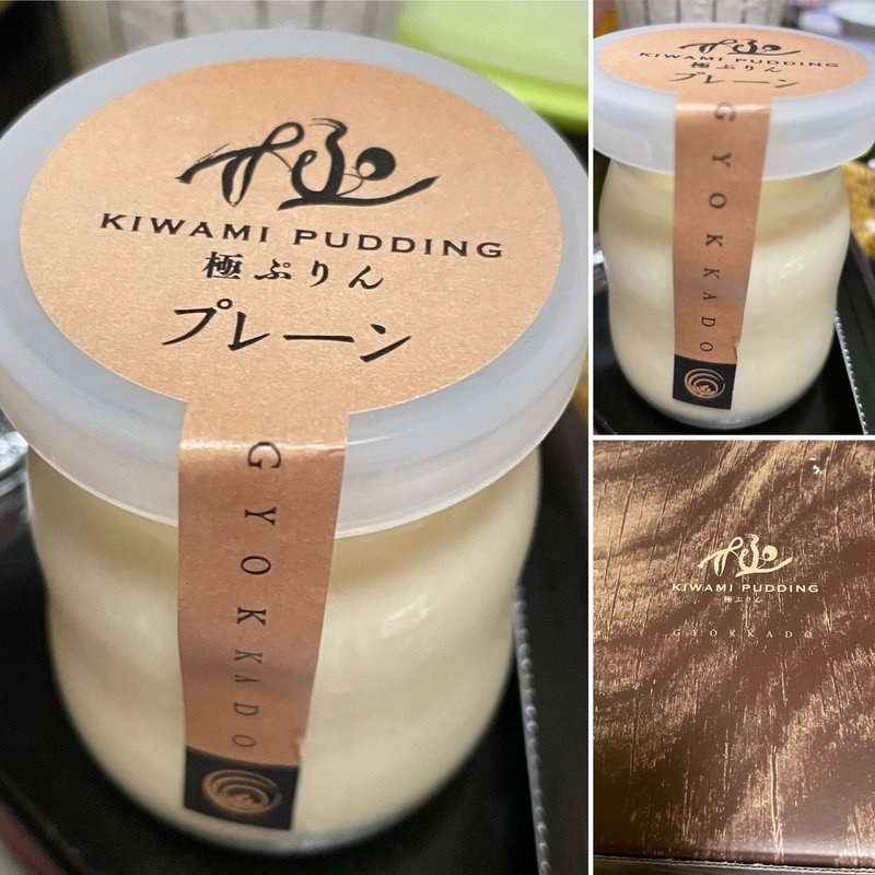 玉華堂の極ぷりん(自宅)