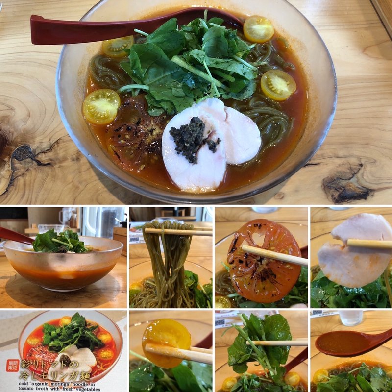 彩りトマトの冷しモリンガ麺(焼きあご塩らー麺 たかはし 歌舞伎町店)