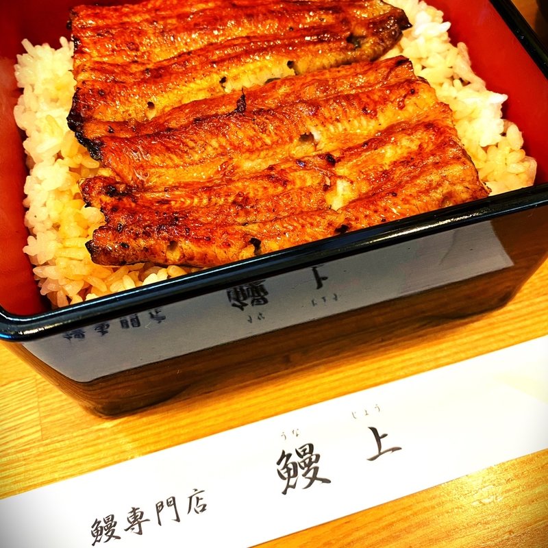 鰻重　竹(鰻上)