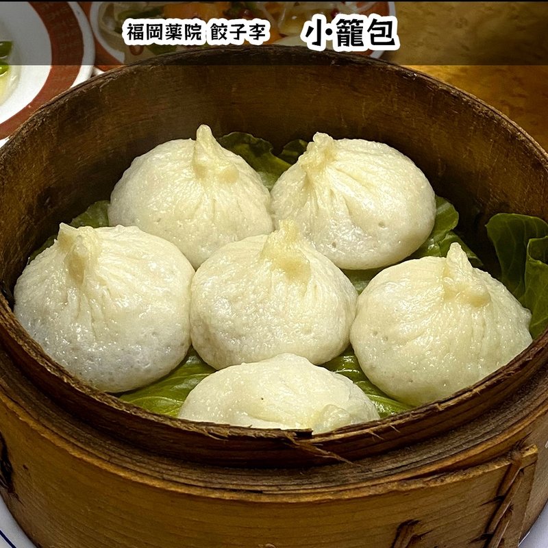 小籠包(餃子 李)