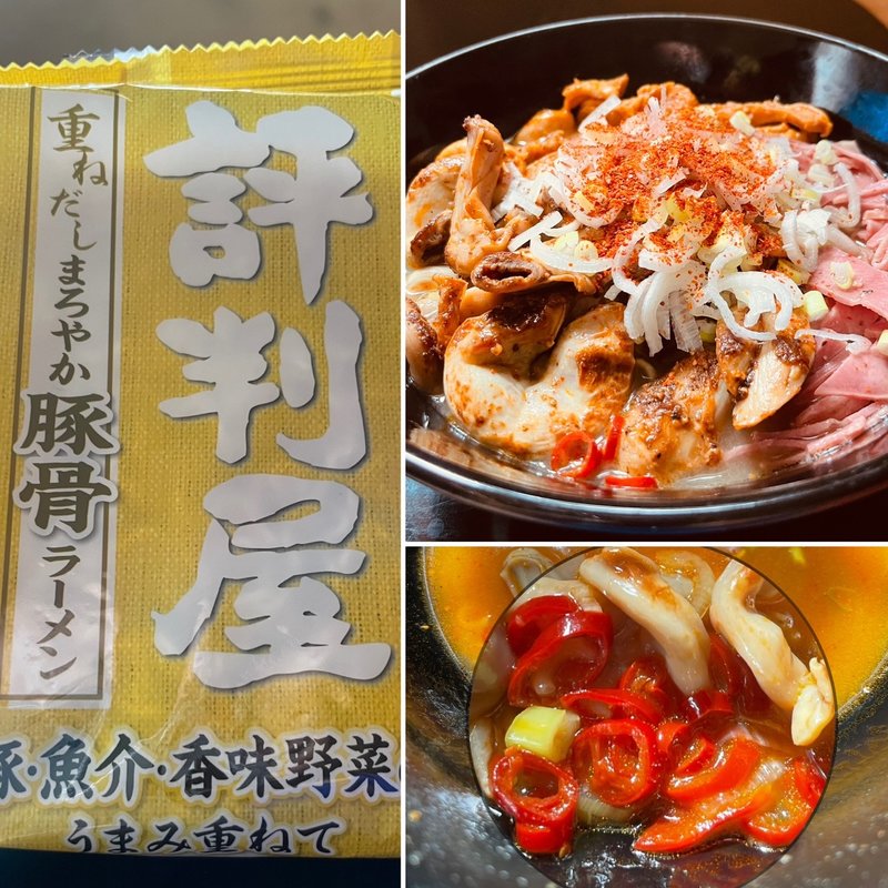 評判屋 激辛豚骨ラーメン(自宅)