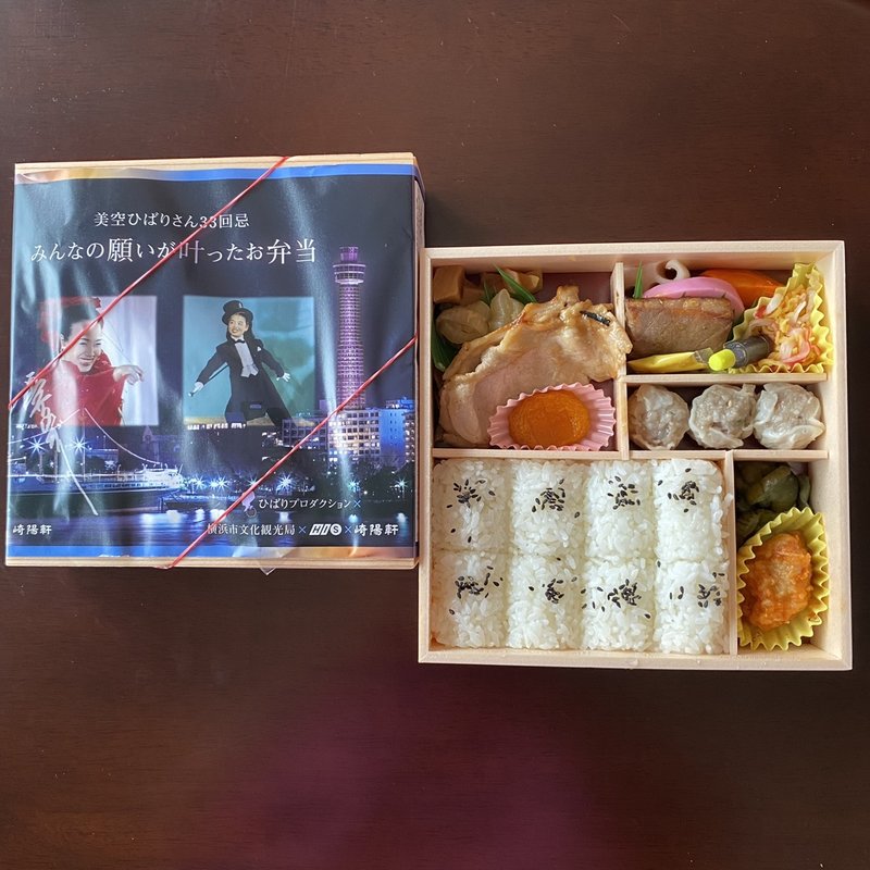 美空ひばりさん33回忌　みんなの願いが叶ったお弁当(崎陽軒 本店 )