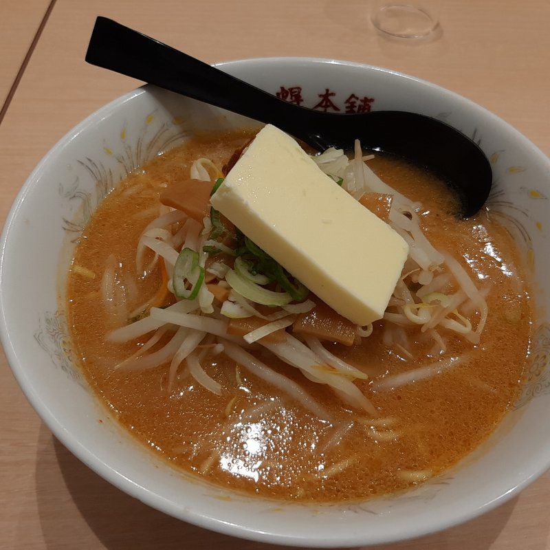 味噌バターラーメン(札幌本舗 浜松町クレアタワー 店)