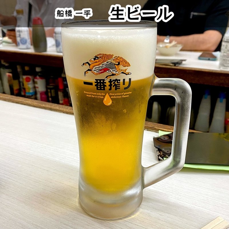 生ビール(一平)