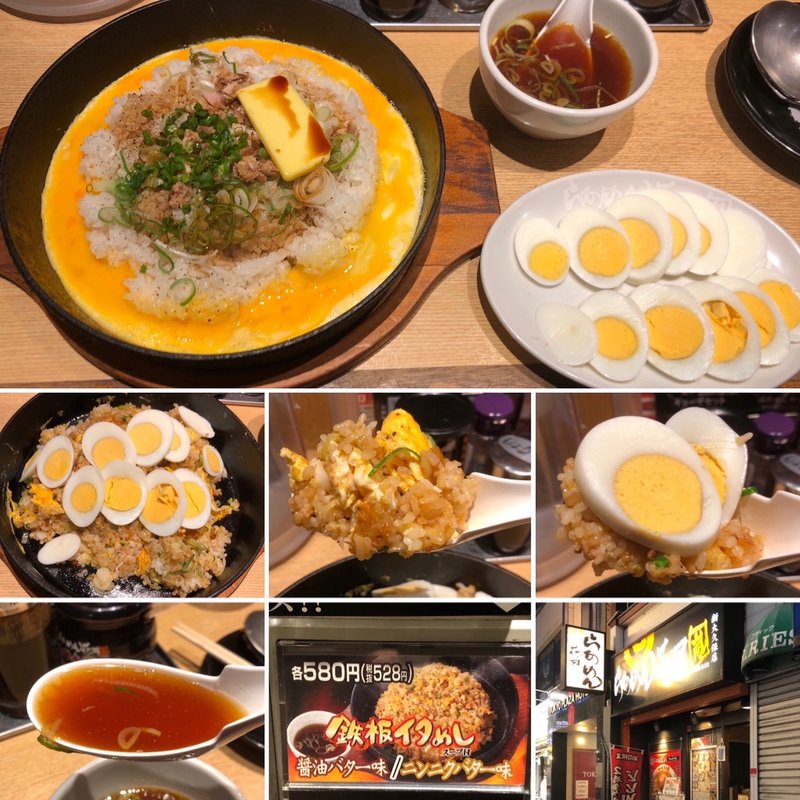 鉄板イタめし(らあめん花月嵐 新大久保店)