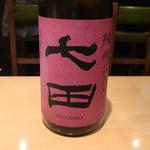 天山酒造「七田 純米 愛山 無ろ過生」(居酒屋　純ちゃん )