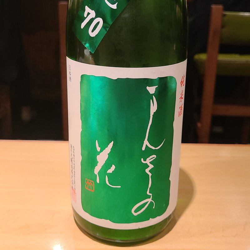 日の丸醸造「まんさくの花 巡米70 亀の尾 一度火入原酒」(居酒屋　純ちゃん )