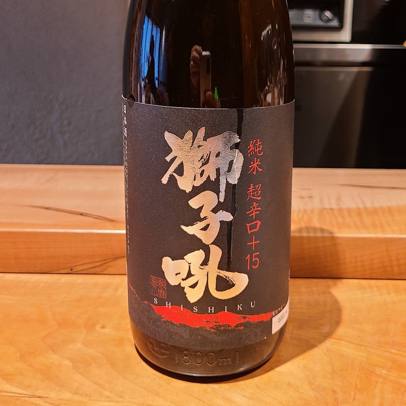 小堀酒造店「獅子吼 純米超辛口 +15」(酒 秀治郎)